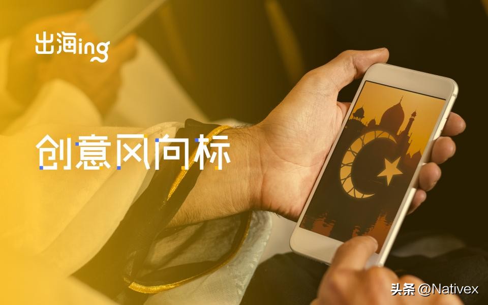 2023斋月：出海品牌如何抓住中东和东南亚市场的短视频营销机遇？