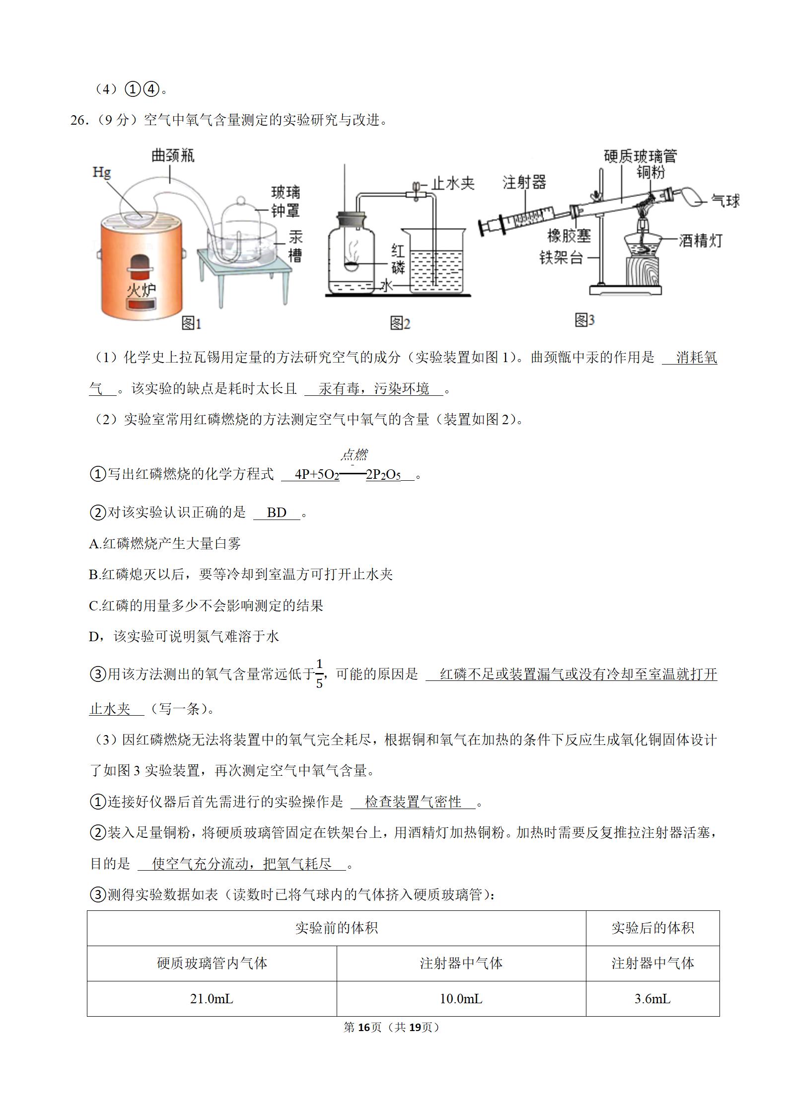 湖北九上期末试卷,2019-2020年武汉市九年级四调试卷