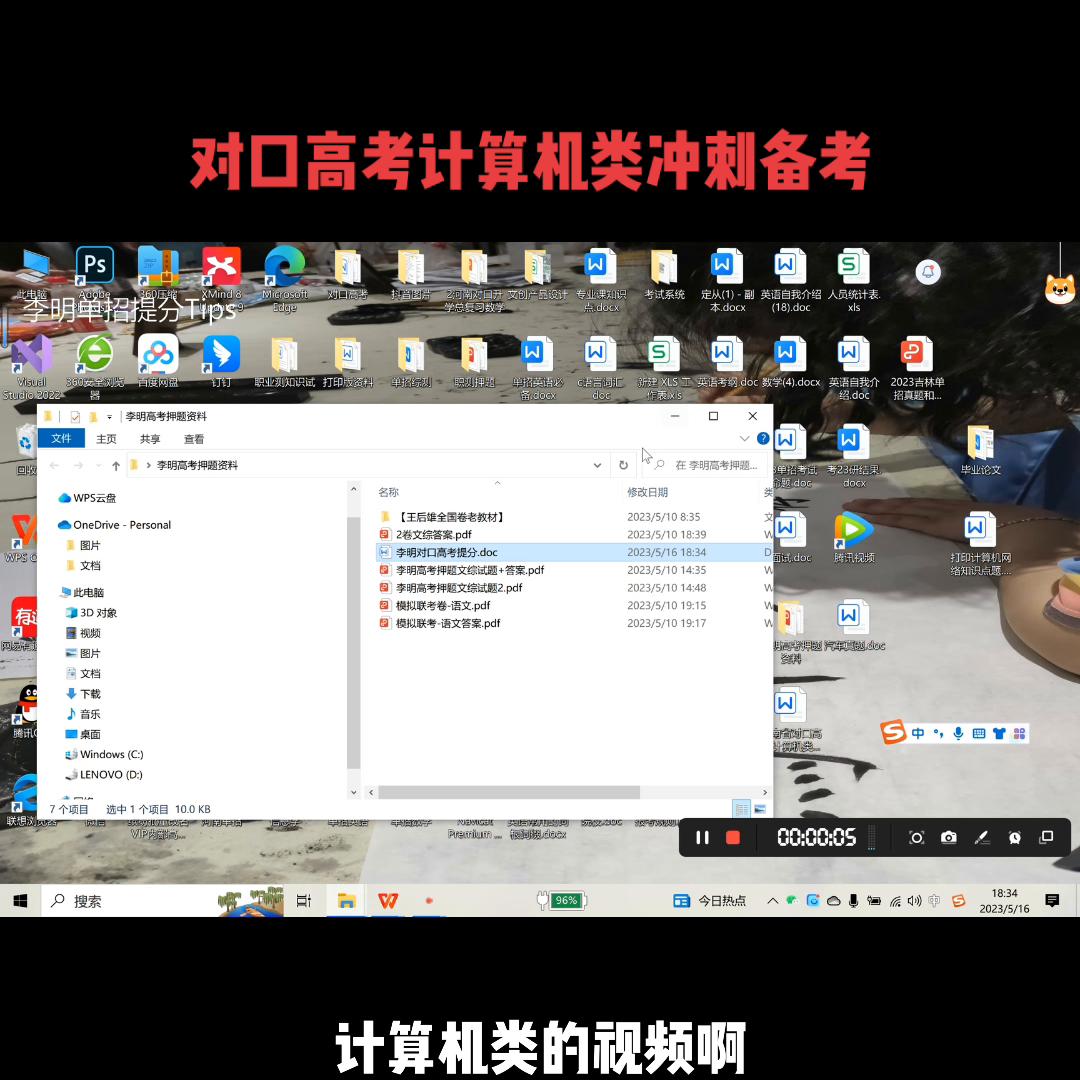 对口升学计算机专业刷题推荐,对口高考计算机班基础题讲解