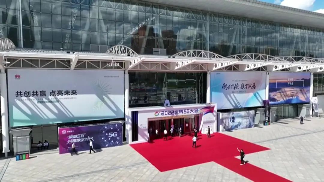 世界5g大会在哪召开,世界5g大会开进黑龙江