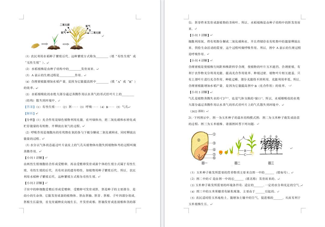 生物初中会考试卷2023真题,广东2023会考生物试卷