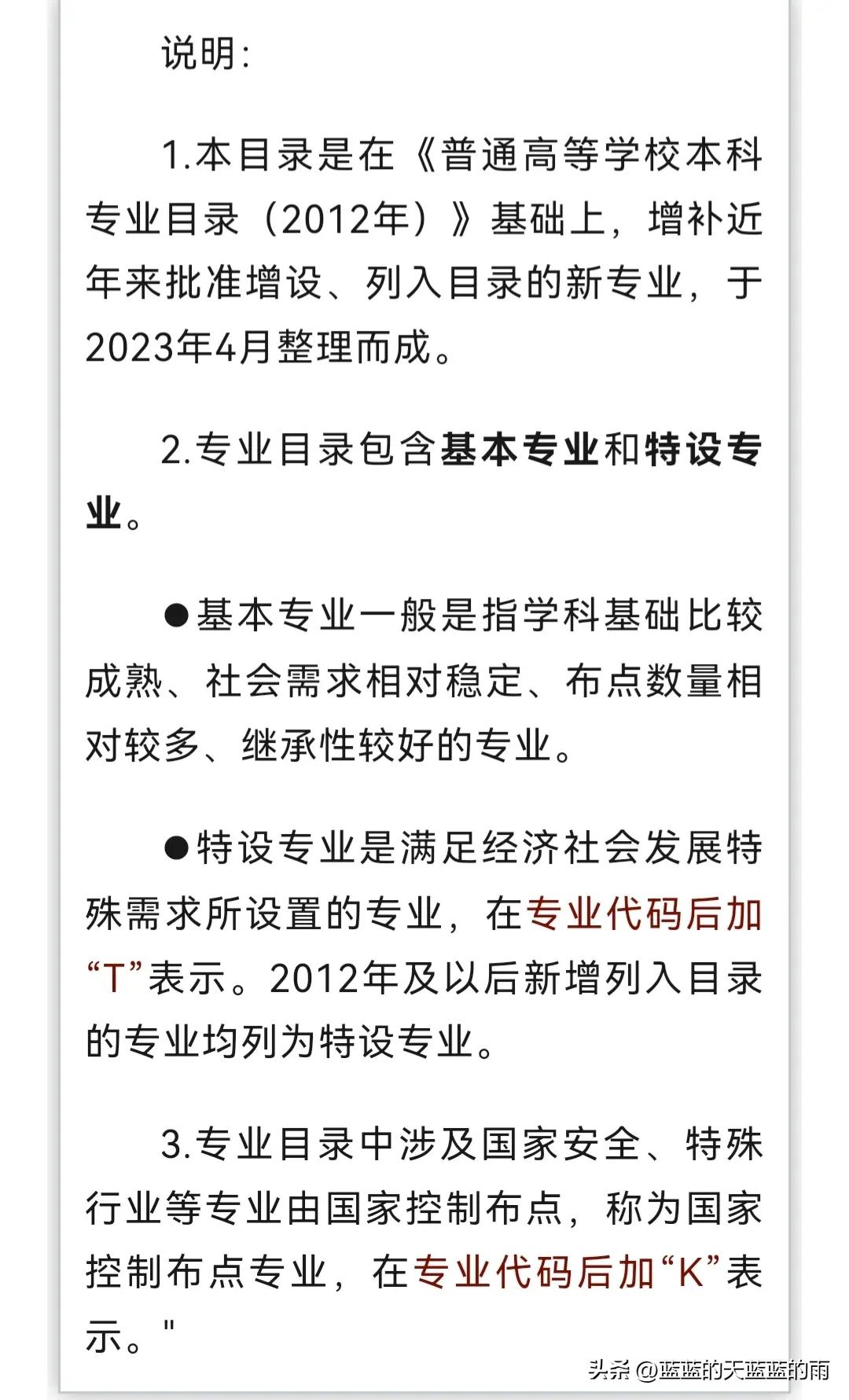 2023最新大学专业目录电子版,普通高等学校本科专业目录最新版