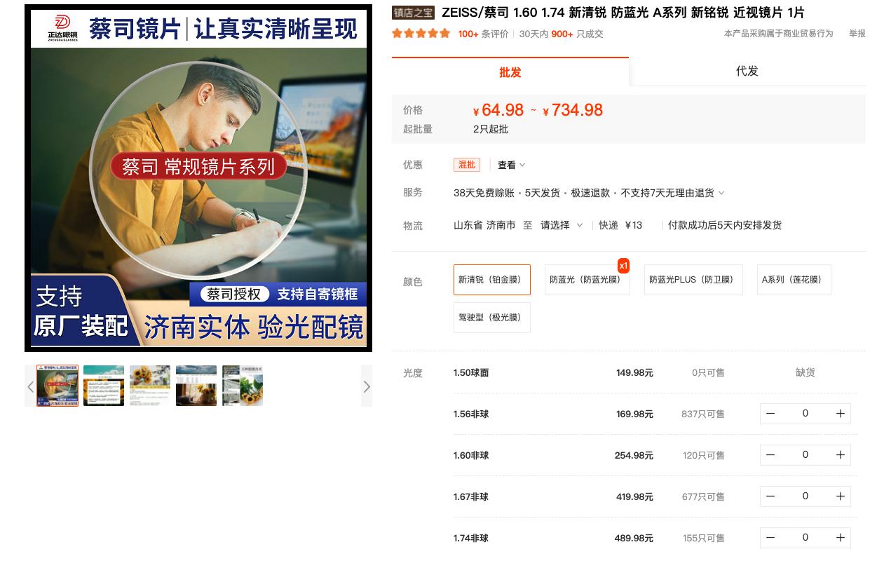 蔡司1688靠谱的店铺,蔡司1.5镜片1688