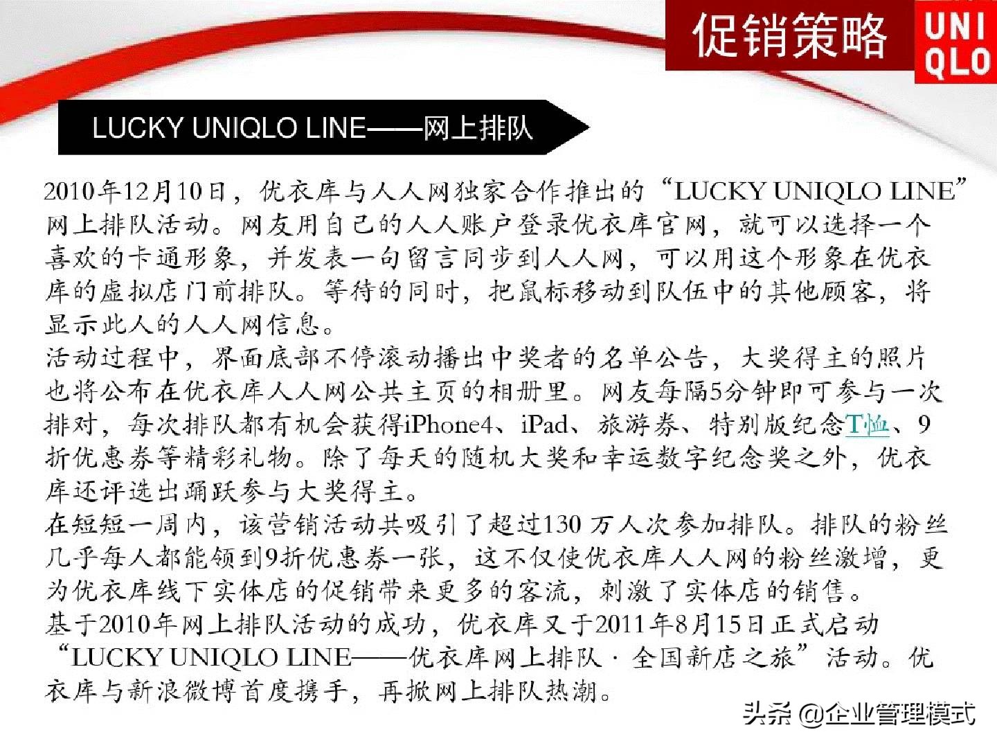 优衣库网络营销渠道策略,优衣库三年内数字营销案例