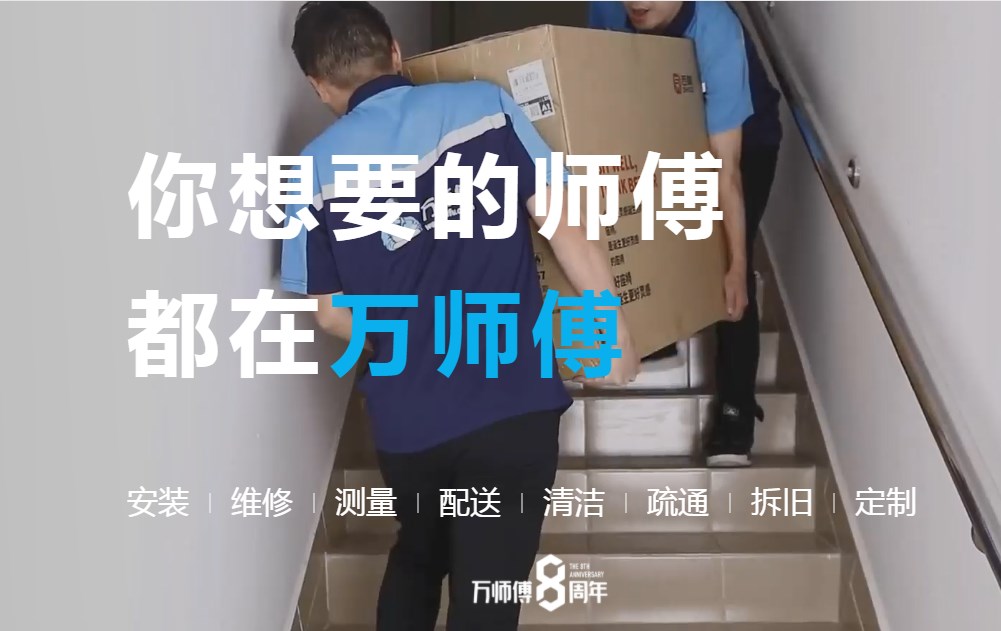 万师傅严选师傅与普通师傅区别,如何在万师傅平台找安装师傅