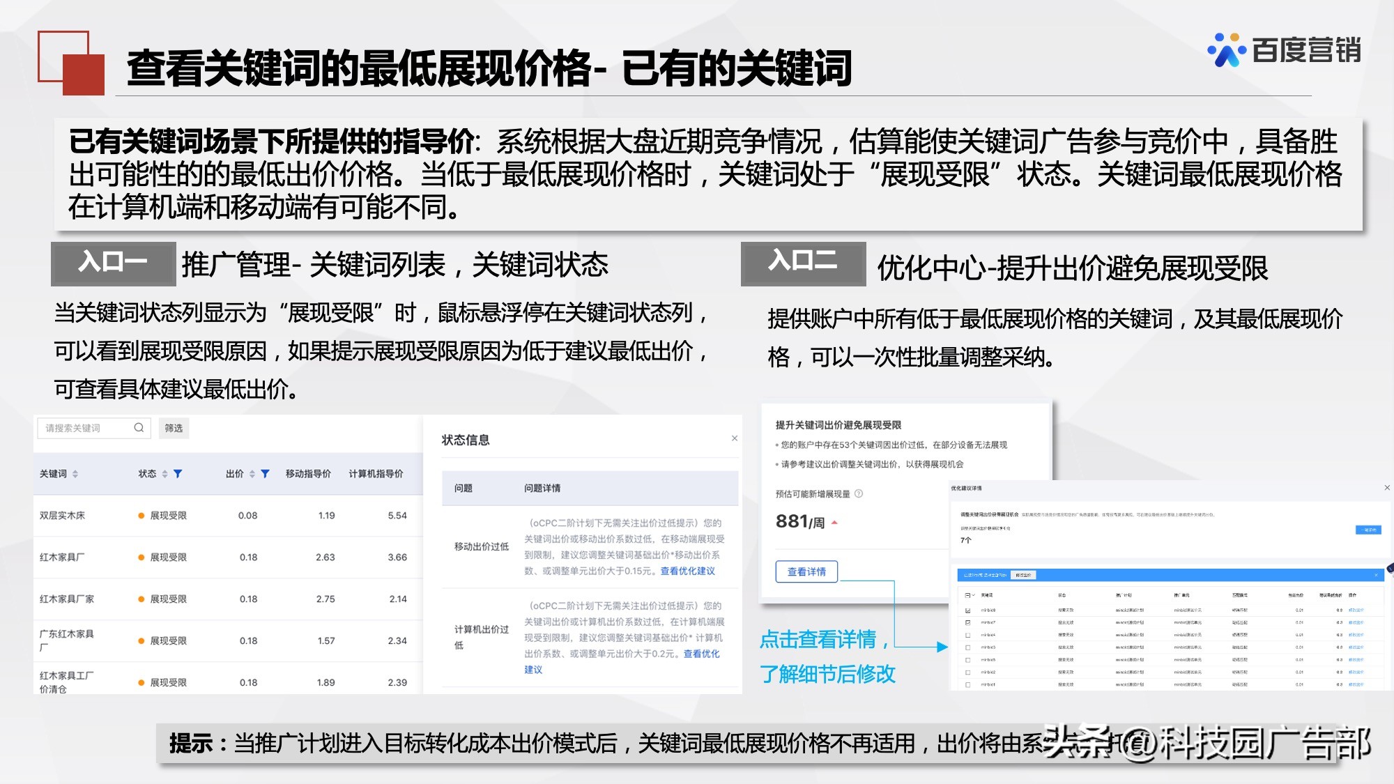 百度搜索推广机制原理及其应用