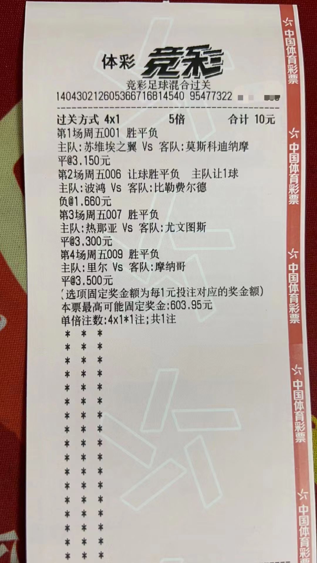 竞彩足球6.23实单推荐,2022年6月25日足球竞彩实单推荐