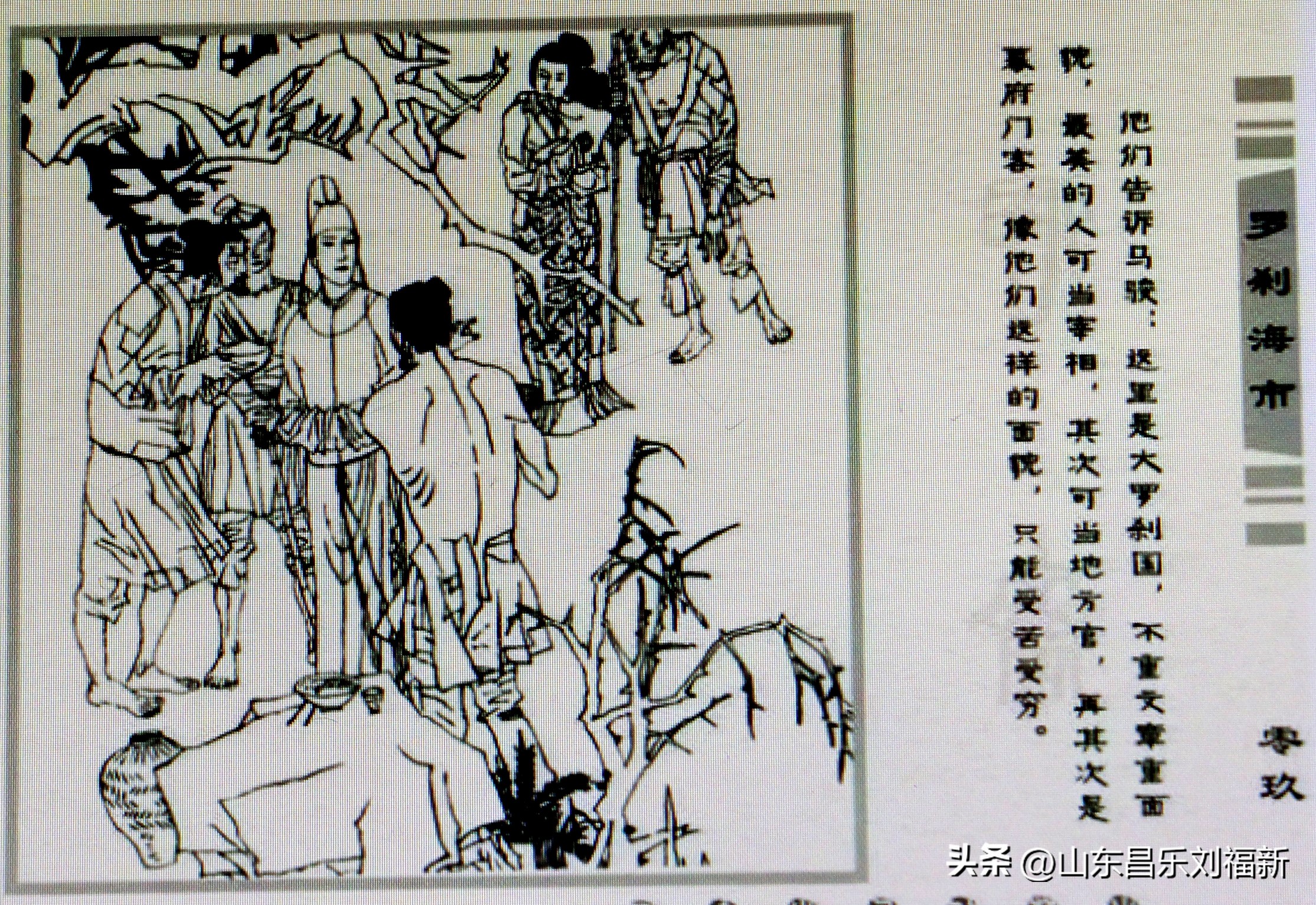 《聊斋志异》蹇涩字词试解（五十二）罗刹海市