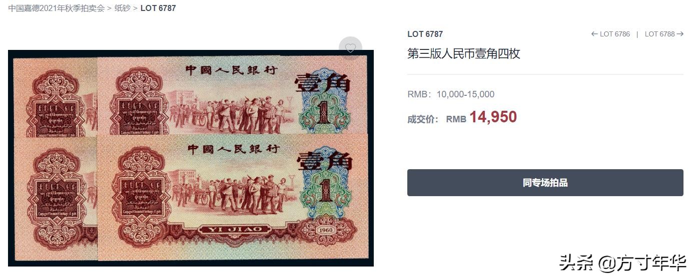 十张最具有收藏价值的纸币,你都知道吗?你收藏有哪几张