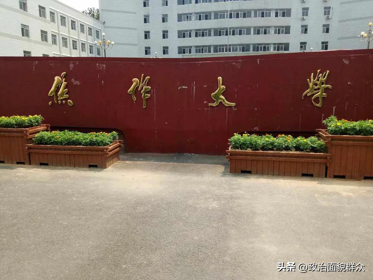 专科院校里开封大学,开封大学和焦作师范高等专科学校