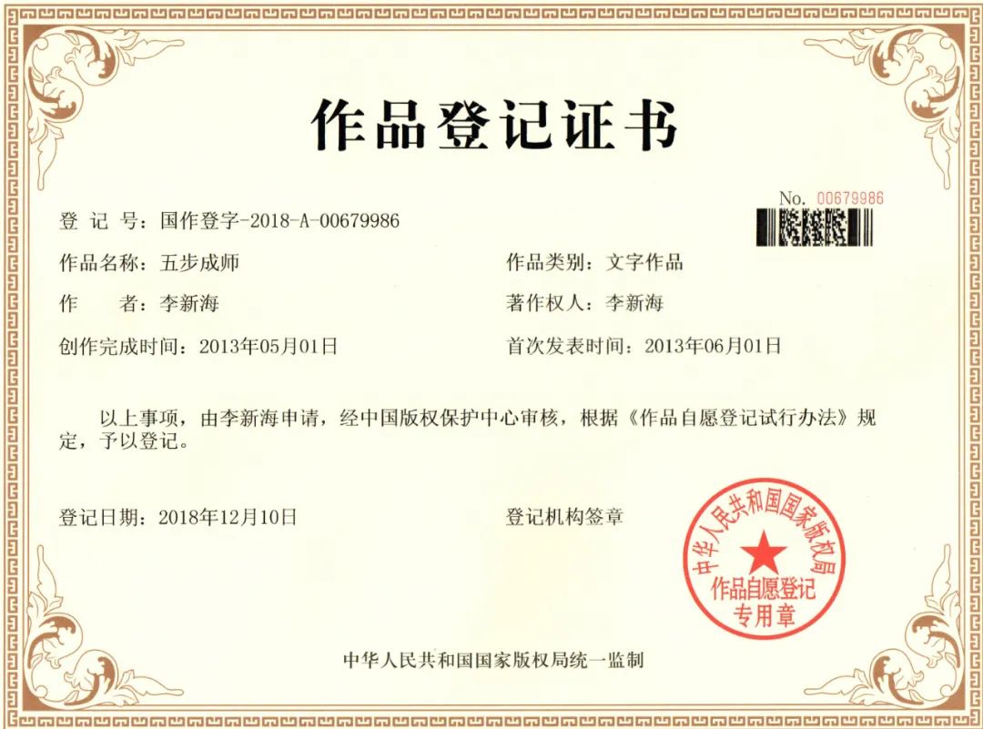 如何申请版权课程，五步成师李新海手把手教你操作2023版