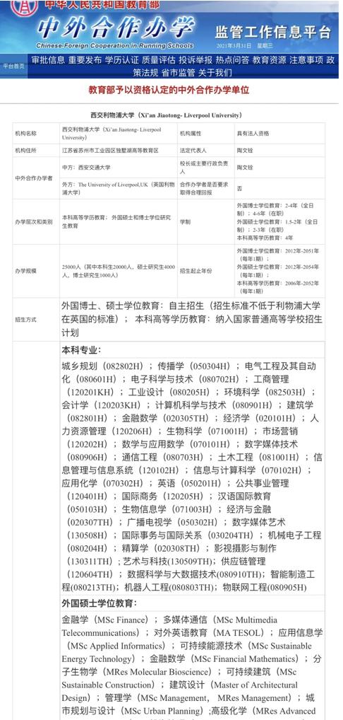 西交利物浦大学在职硕士,西交利物浦研究生学习感受