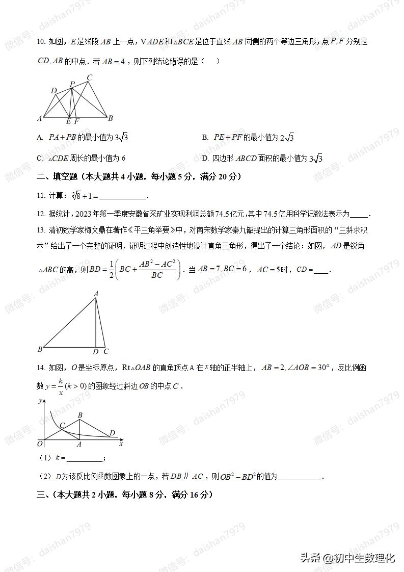 2023年安徽数学中考试题解析,2020年安徽省中考数学真题及答案