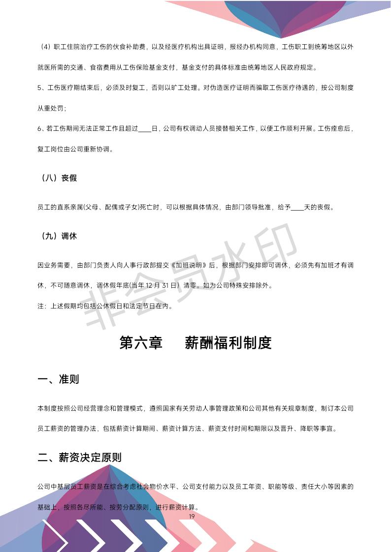 公司办公室管理制度全套,公司行政办公室管理制度范文