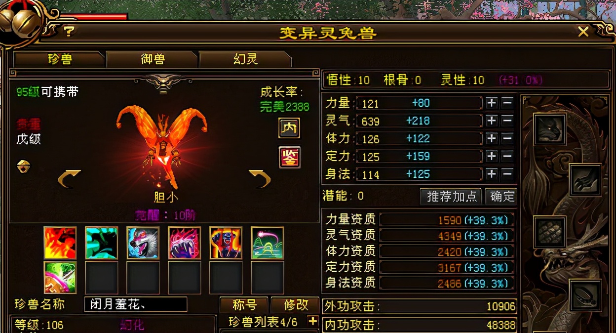 天龙八部老玩家,天龙怀旧服比翼鸟1400能带么