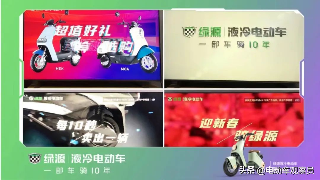 开局即领跑！绿源先声夺人，OTT投放揽收巨大流量全维度实力出圈