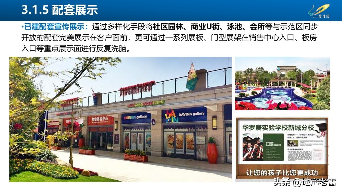 碧桂园房地产开盘前营销方案,碧桂园房地产产品策略