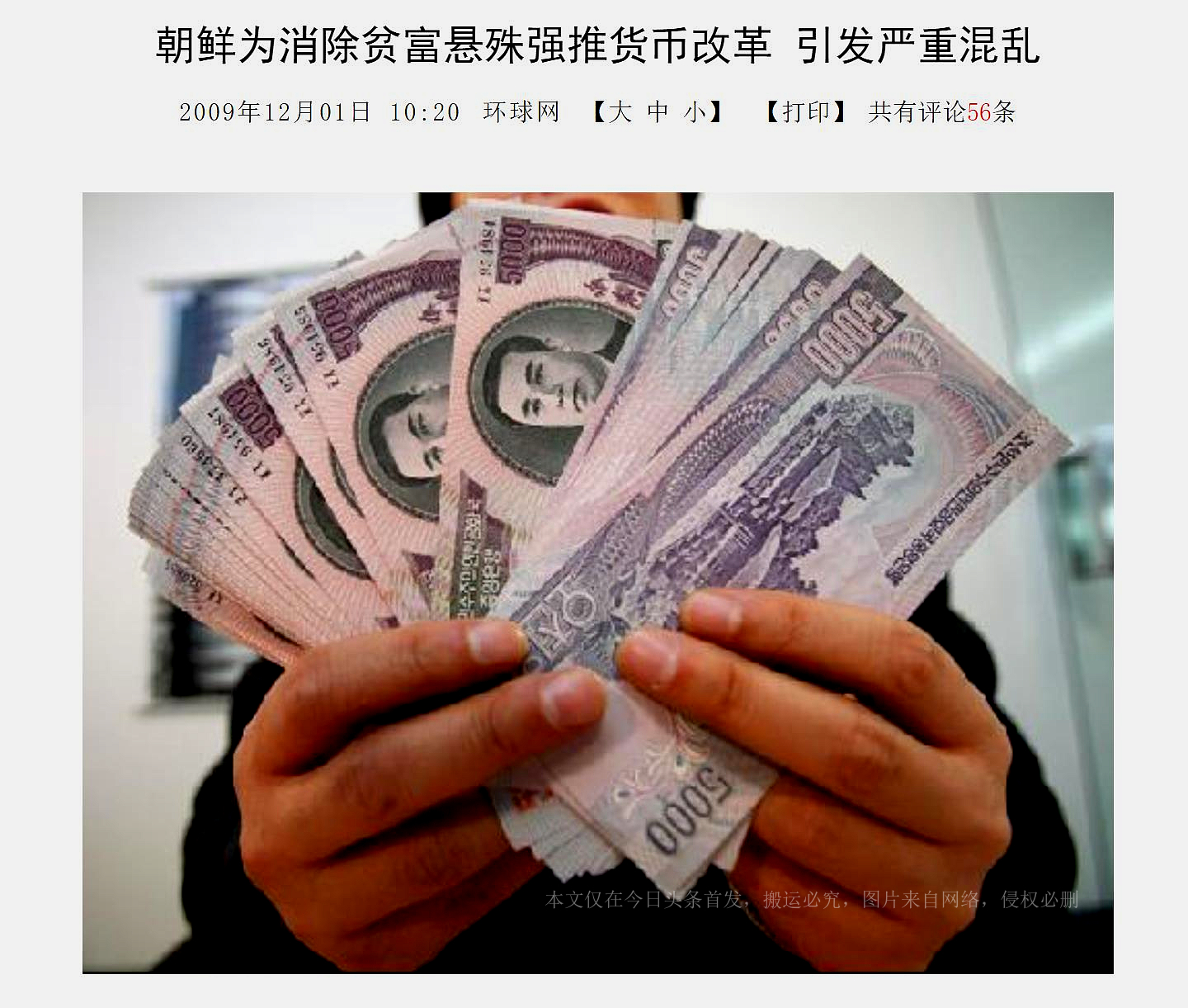 朝鲜发行新版钞票,朝鲜钞票