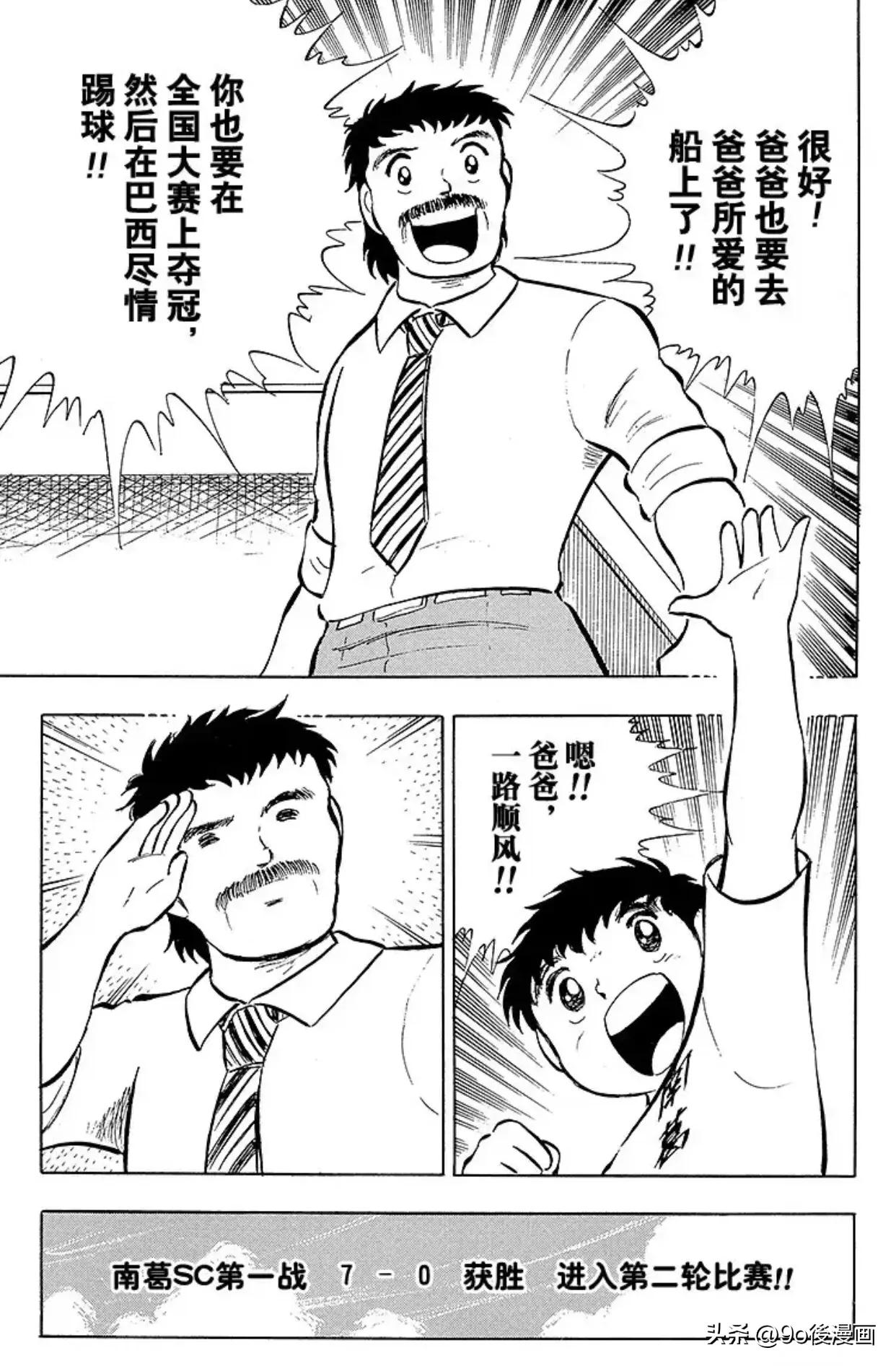 足球小将第19话全集,足球小将第11集国语版