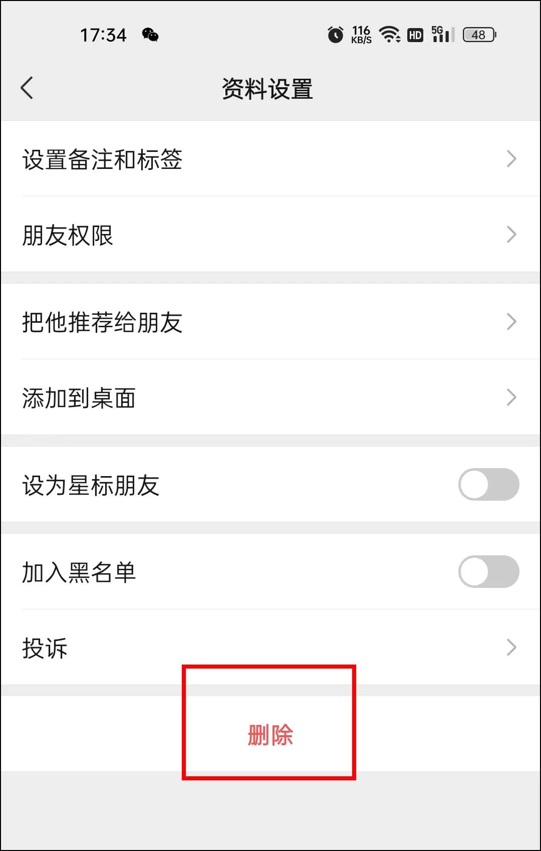 微信删除好友跟拉黑的区别,微信里删除好友和拉黑有什么区别