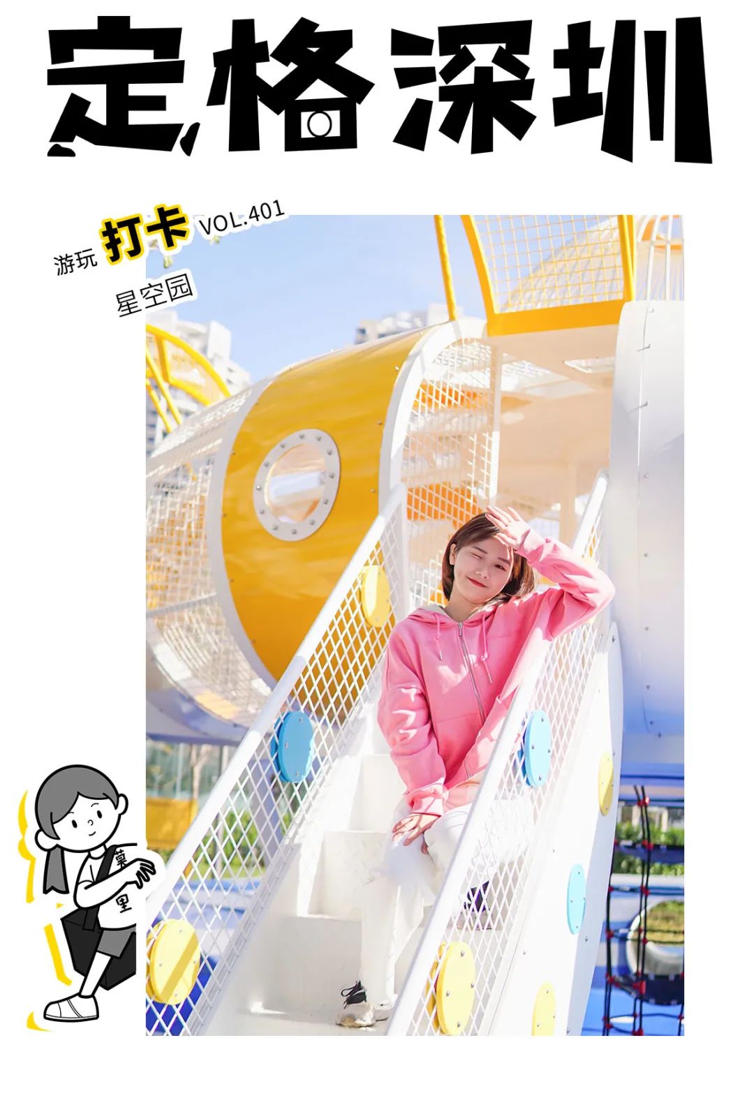 深圳的星球乐园,宝安星球乐园