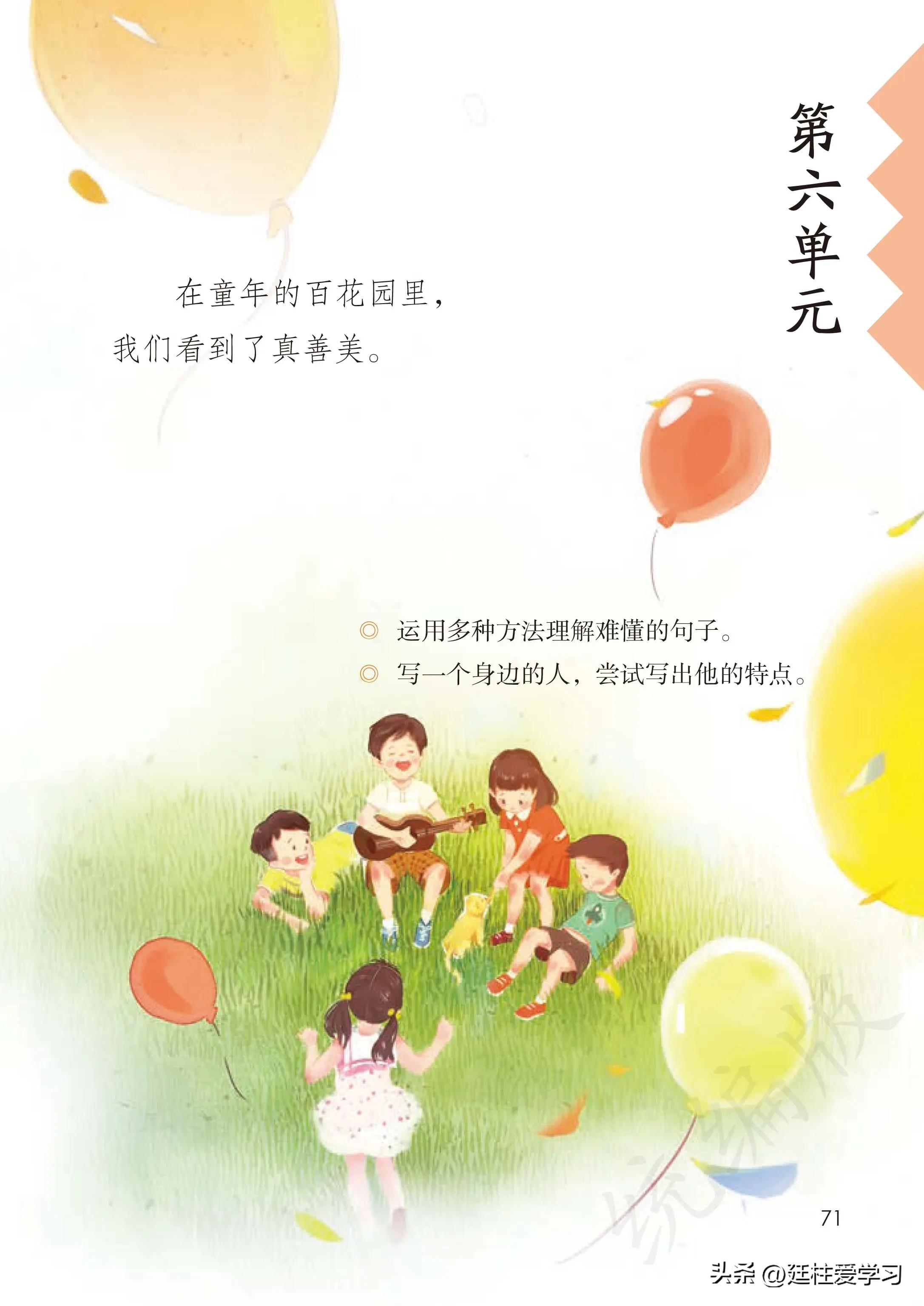 小学语文三年级下册电子版书,小学语文三年级下册知识点