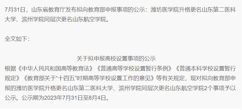 张雪峰:滨州学院航空专业极好,现如今已更名为山东航空大学。