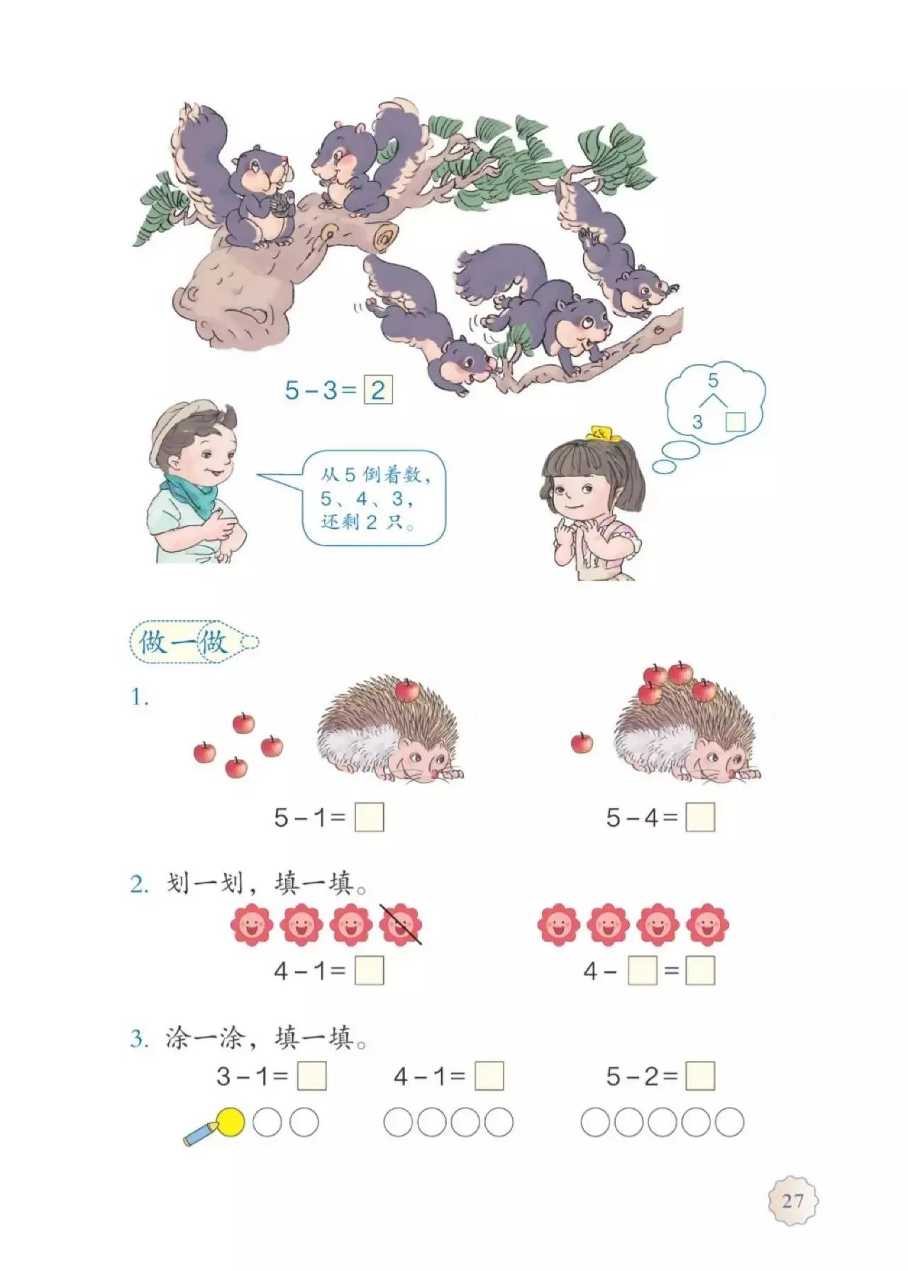 人教版小学数学（一年级上册）课本电子版暑假预习快收藏