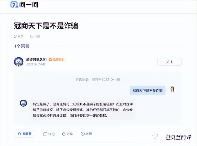 冠商天下是干什么的,冠商天下是不是诈骗