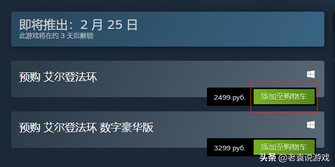 艾尔登法环俄区价格,俄服艾尔登法环免费版如何安装