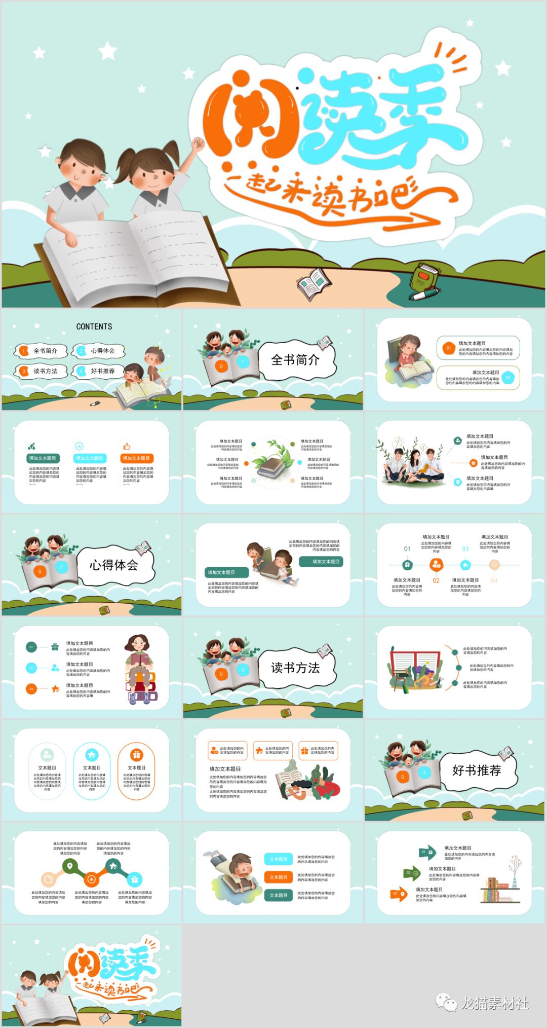 读书的乐趣ppt模板,10分钟优秀的读书分享ppt