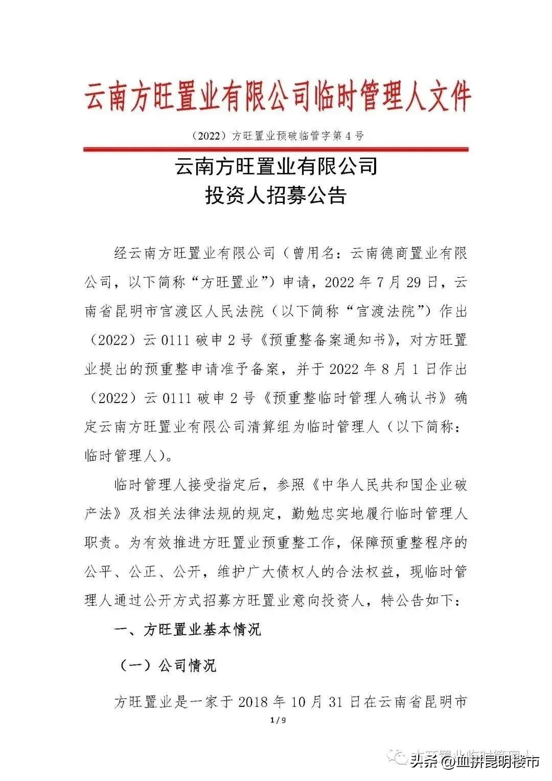 蓝光地产最新消息昆明,蓝光地产有哪些烂尾楼