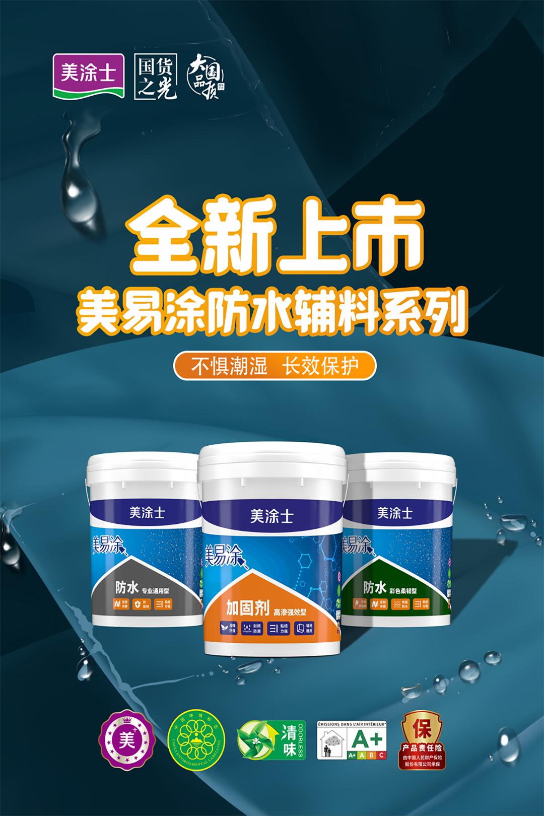 美涂士防水材料怎么样,美涂士防水辅料