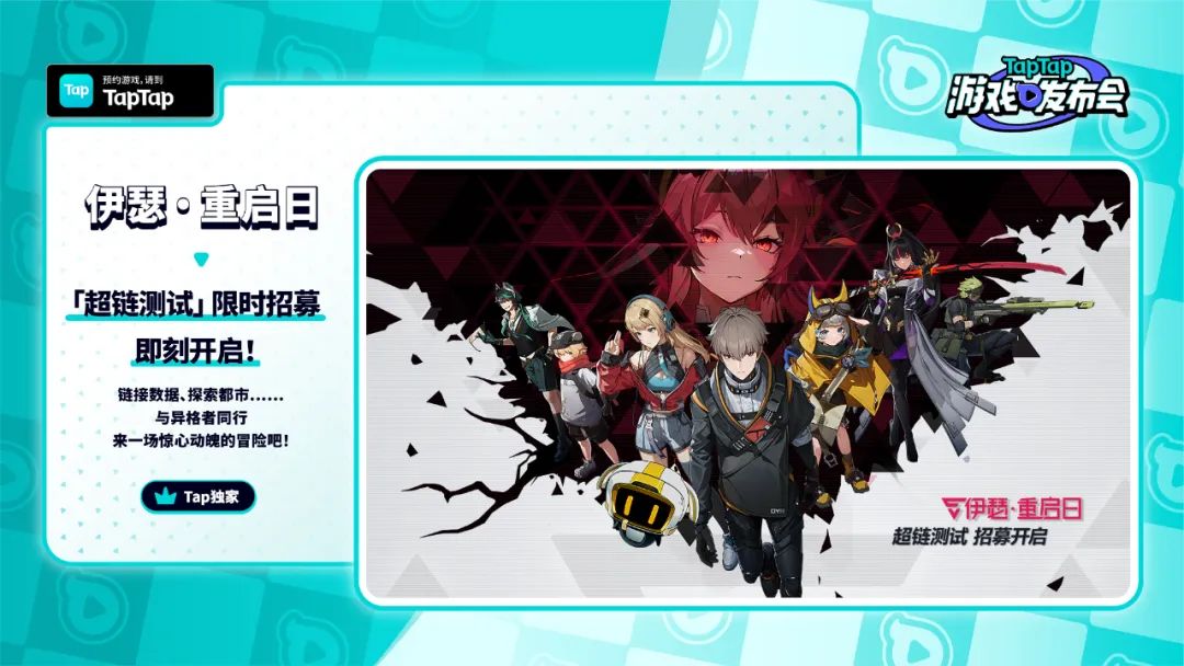 精品化游戏浪潮下的taptap发布会,今年taptap游戏发布会