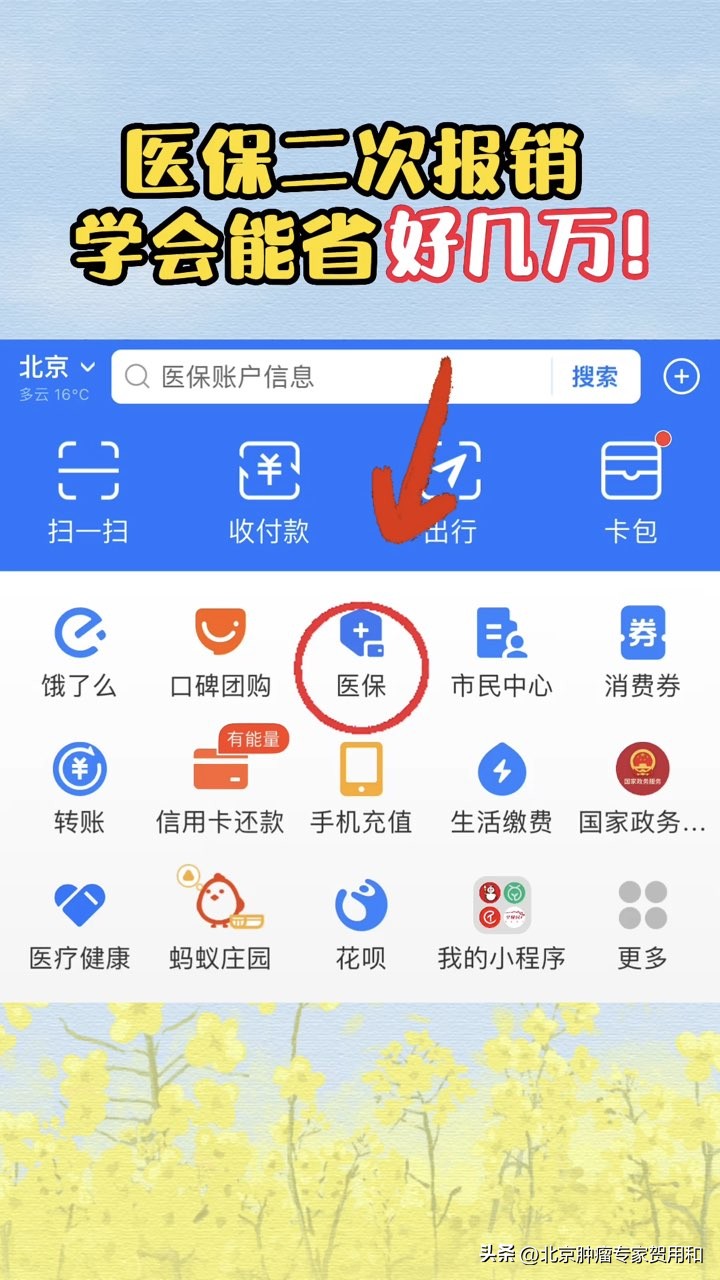 医保可以二次报销吗,医保能二次报销