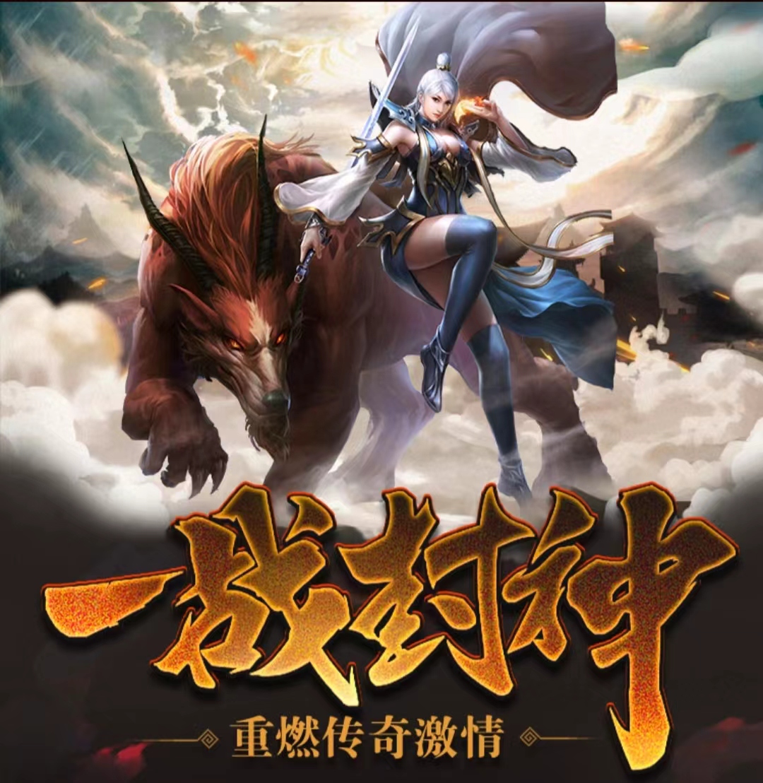 单职业传奇手游今日首区,传奇手游单职业切割神途