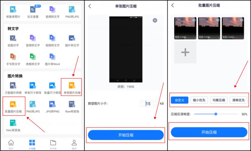 如何使用手机进行图片压缩,手机压缩图片怎么压缩得更小