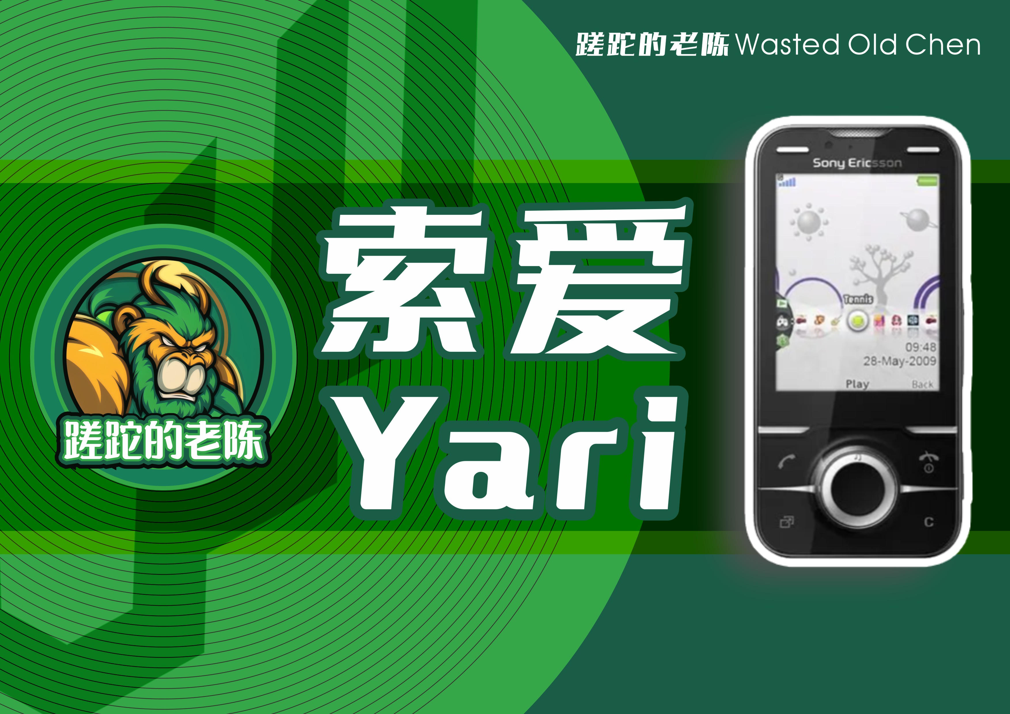 最美索爱翻盖手机,索爱滑盖跑马灯手机