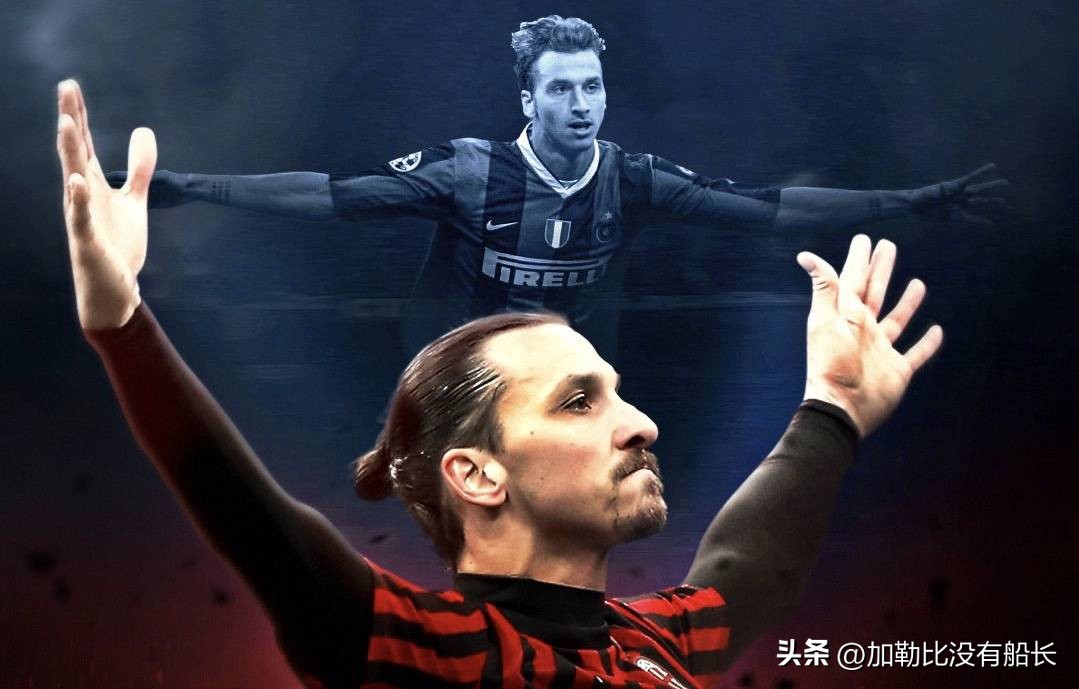 米兰双雄最强时期有哪些球星,米兰队史十大巨星