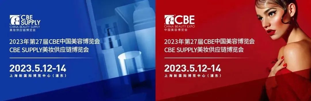 百万专业买家就位，吹响2023CBE集结号|CBE买家新鲜看
