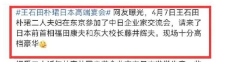 王石娶田朴珺用了多少钱,王石田朴珺美国银行