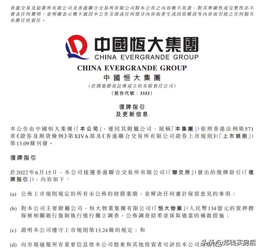 恒大一个时代的缩影,恒大楼塌了