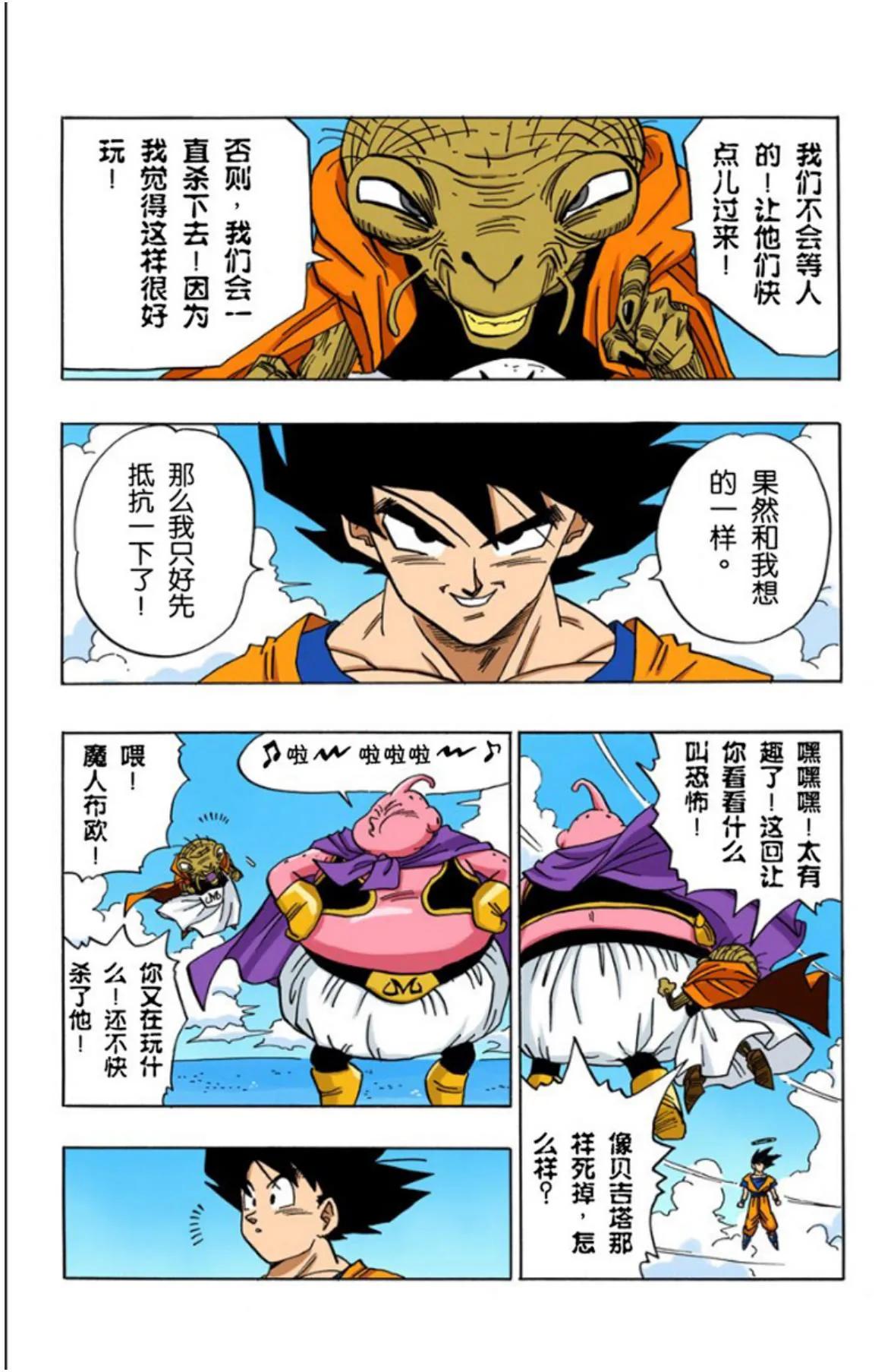龙珠超全彩漫画068回,龙珠全彩漫画466至470回
