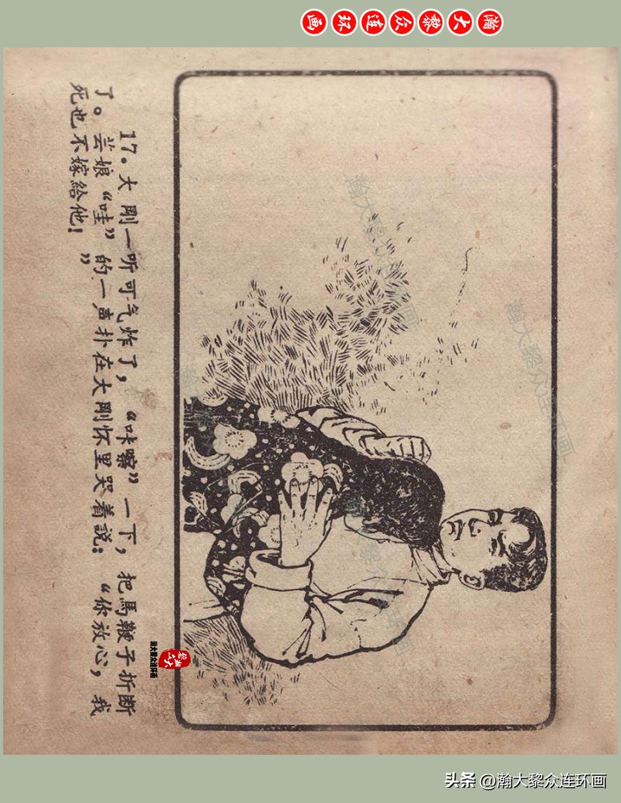 瀚大黎众名家连环画,瀚大黎众大师佳作连环画