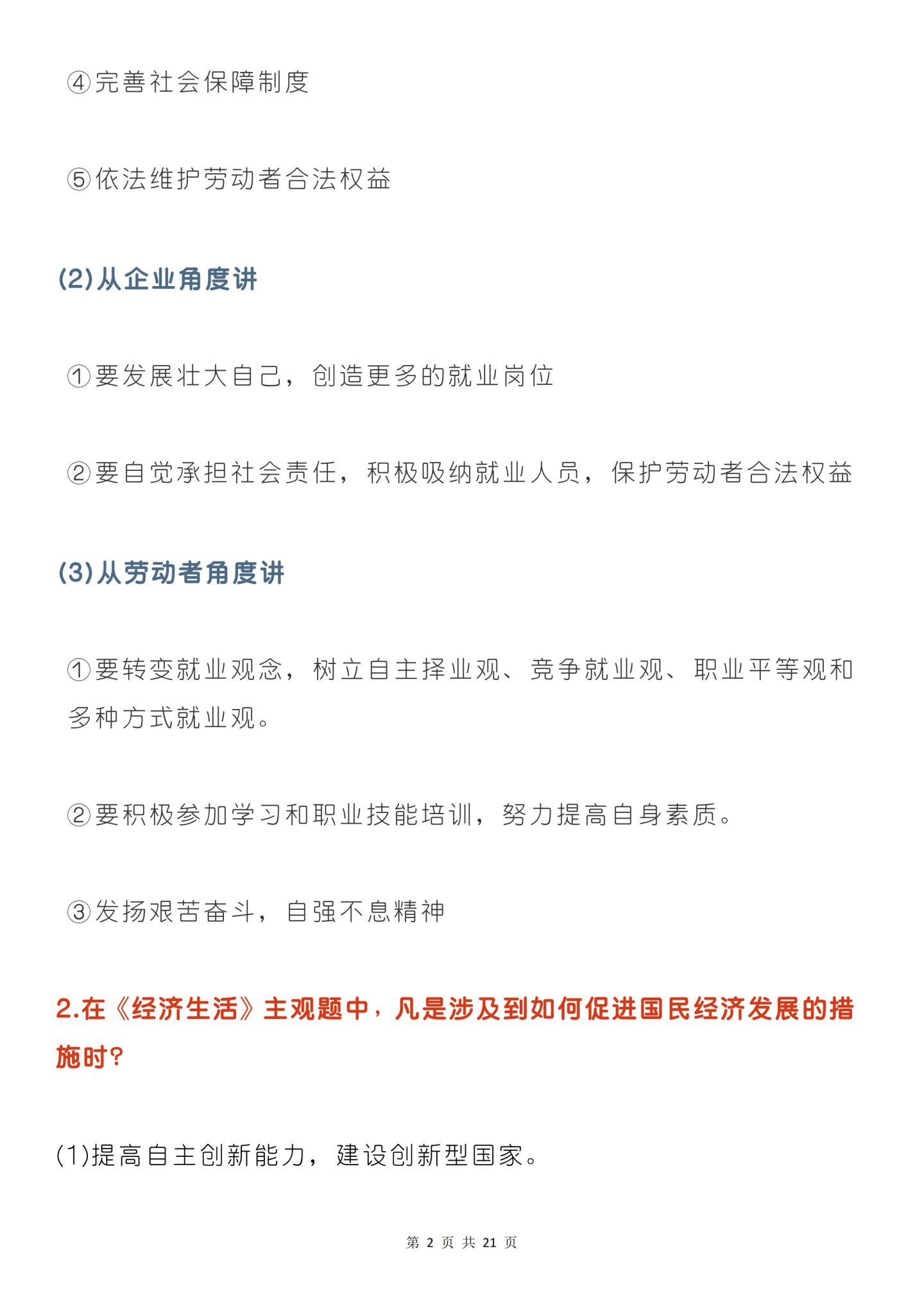 文综提分太慢了，心里很着急，有什么好方法吗？