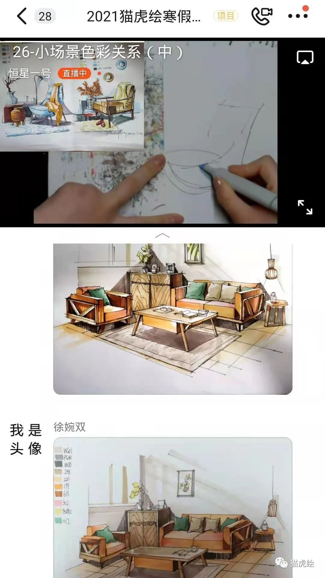 2022猫虎绘暑假手绘班招生简章「线上+线下」