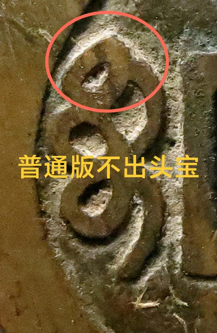 顺治通宝背临都有什么版,顺治通宝满文出头宝