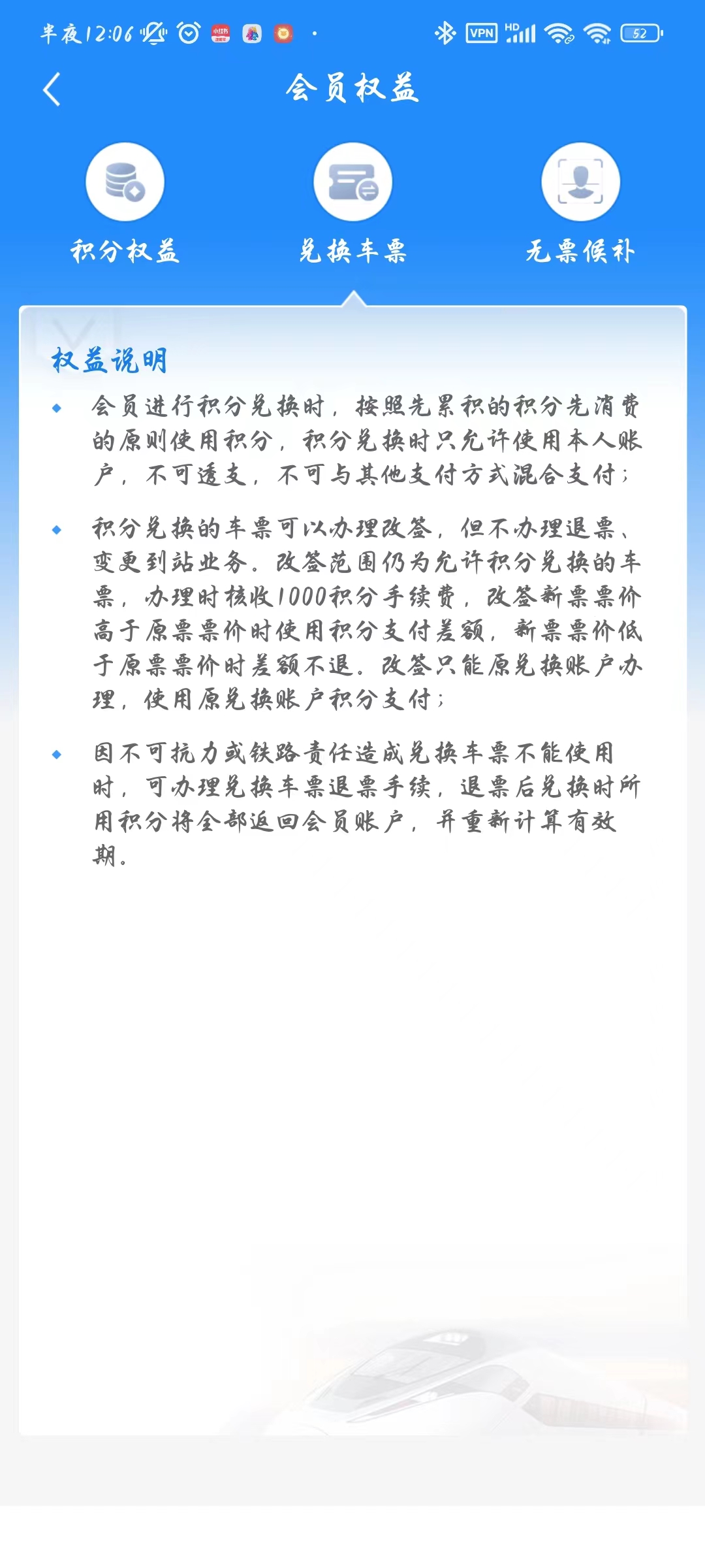高铁积分怎么兑票教程,如何用积分兑换高铁车票