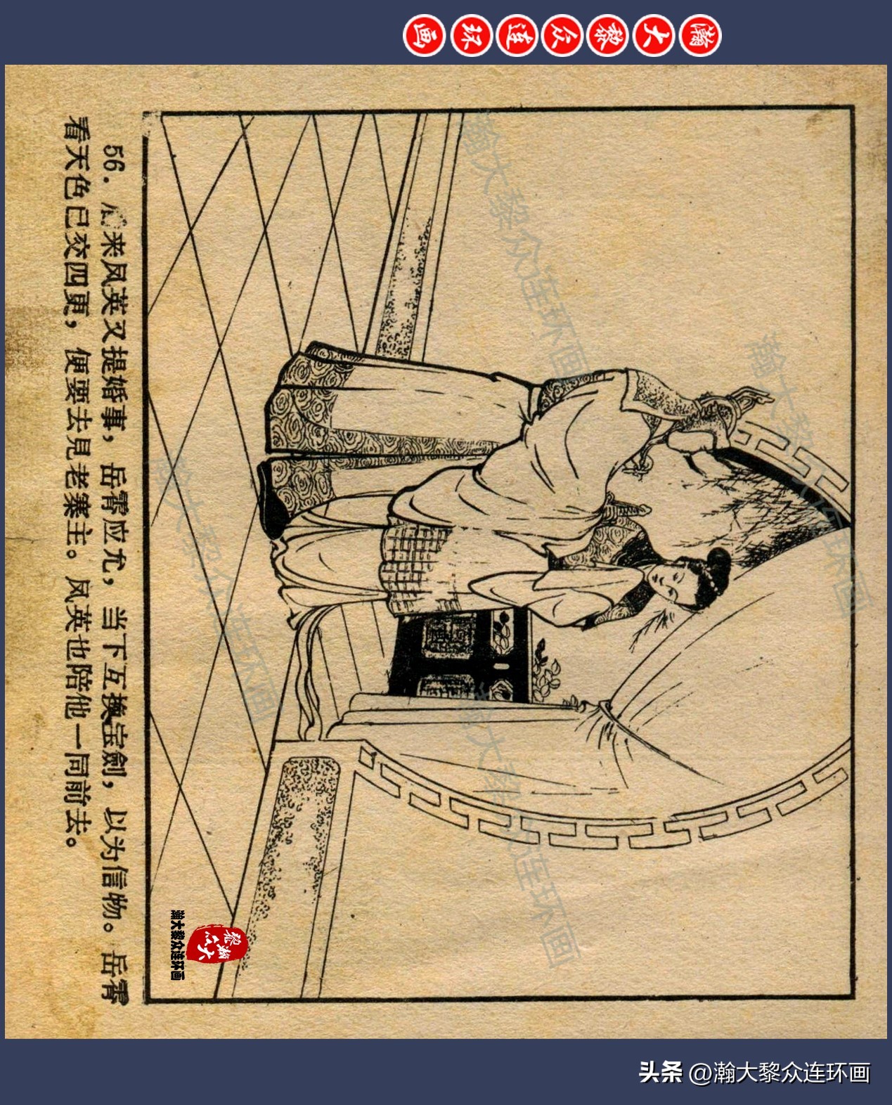 瀚大黎众连环画水浒,瀚大黎众连环画合集