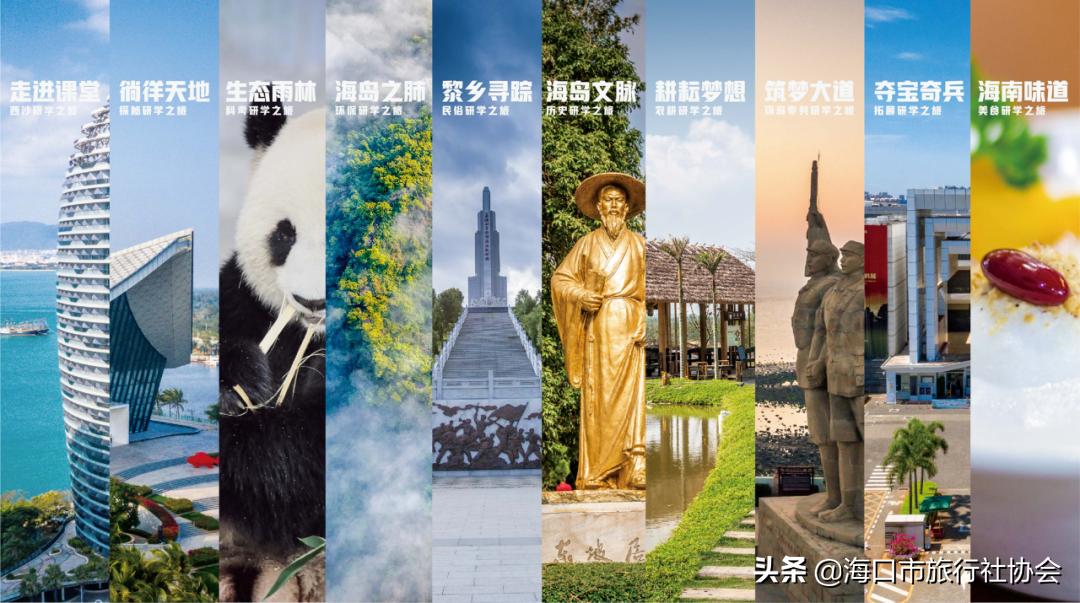 “行走天涯，研学海南”海南十大研学旅游路线等你来打卡